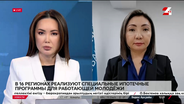 В 16 регионах страны реализуют специальные ипотечные программы для работающей молодежи. Данагул Тусупова