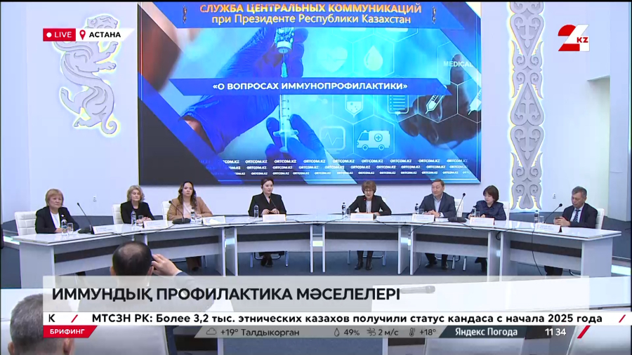 Иммундық профилактика мәселелері. Брифинг
