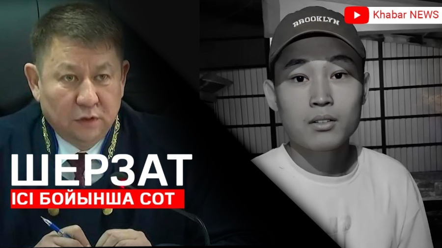 Продолжается судебное разбирательство по делу об убийстве Шерзата Полата