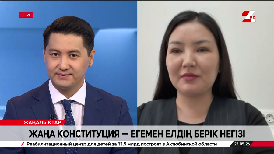 Жаңа Конституция – егемен елдің берік негізі. Ақмарал Палмаханова