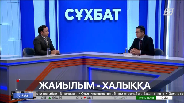 Сұхбат. Жайылым - халыққа