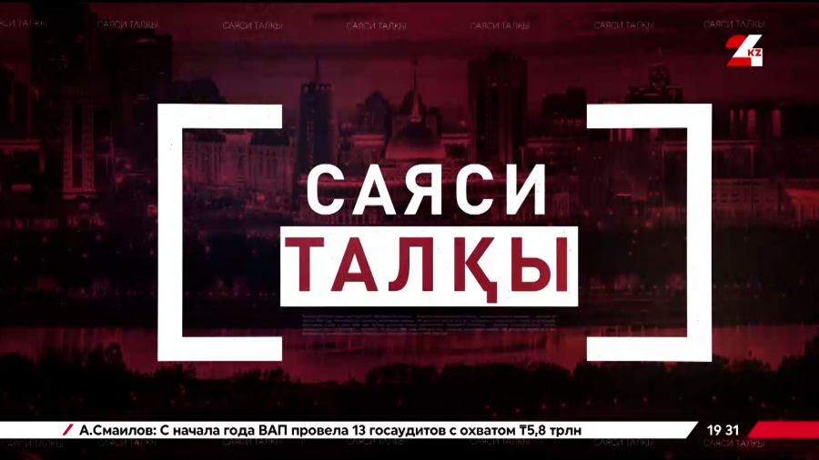 Халықтық партиясының съезi. Құрманғали Дәркен
