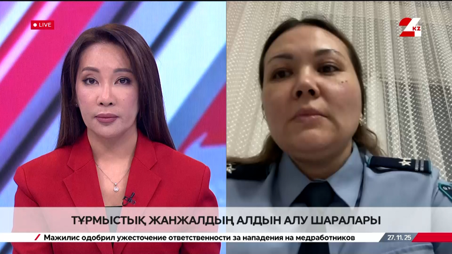 Тұрмыстық зорлық-зомбылықтың алдын алу шаралары. Алмагүл Исмағұлова