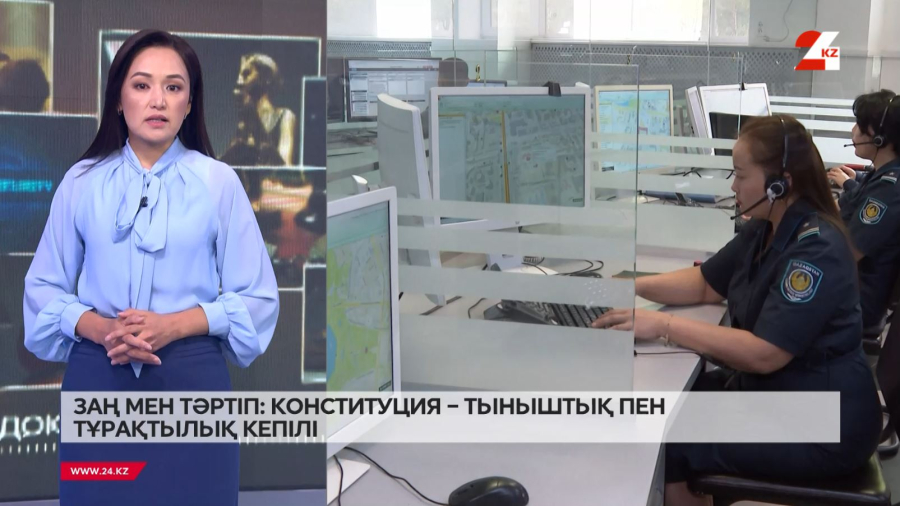 Конституция – тыныштық пен тұрақтылық кепілі