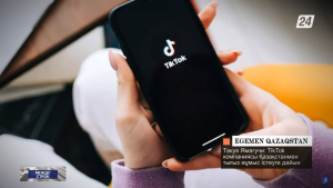 Компания TikTok готова тесно сотрудничать с Казахстаном | Между строк