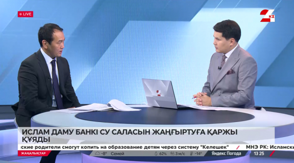 Сарапшы пікірі. Ислам даму банкі су саласын жаңғыртуға инвестиция құяды