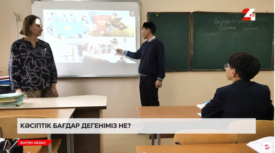 Мамандық таңдауда неге мән беру керек?