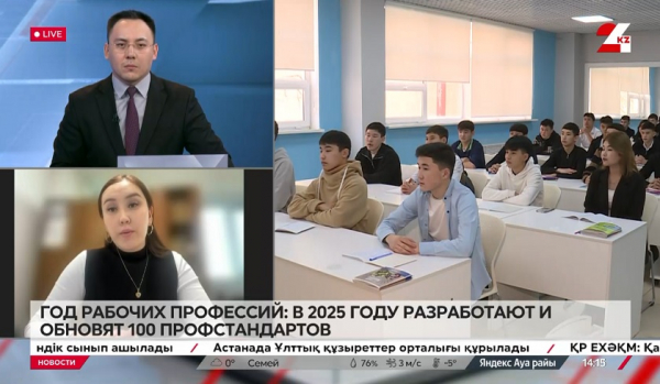 В 2025 году разработают и обновят 100 профстандартов. Кымбат Исмаилова