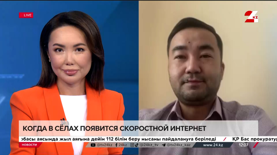 Когда в сёлах появится скоростной интернет. Азамат Сериктаев