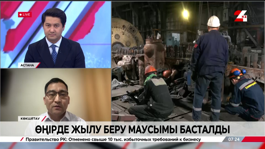 Ақмола облысының жылу беру маусымына дайындығы. Әсетхан Атыбеков