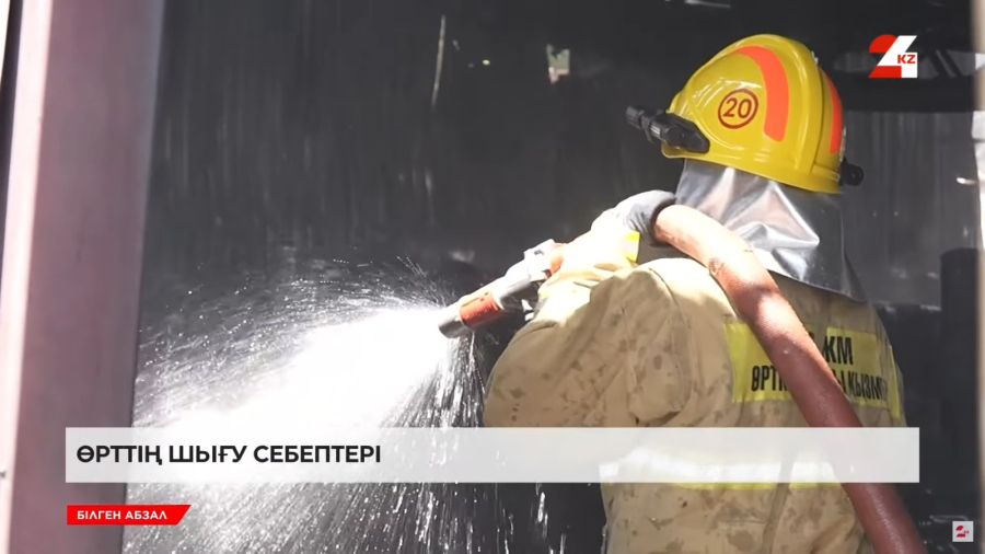 Өрт жағдайында қалай әрекет ету керек?