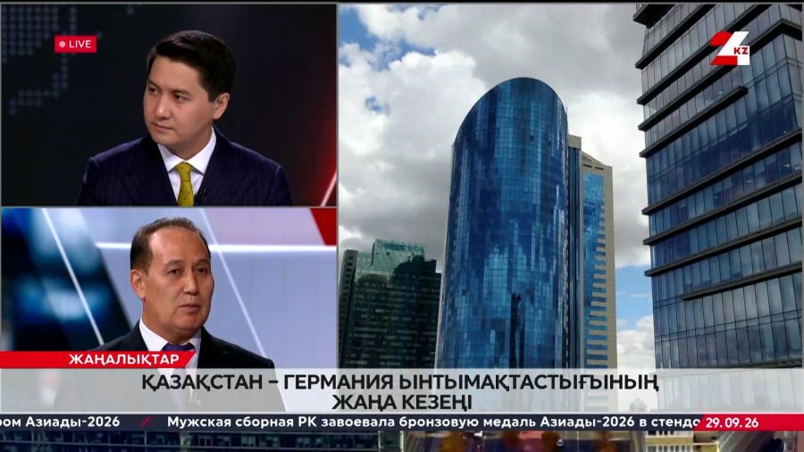 Қазақстан-Германия қарым-қатынасы. Қайрат Айтбай