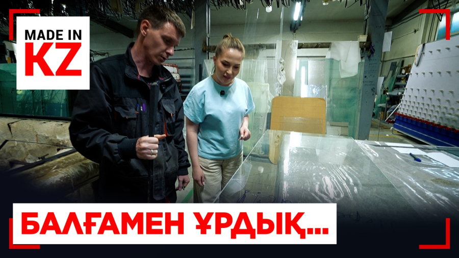 Зәулім ғимараттардың шынысы қайда жасалады?