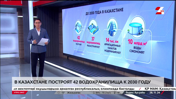 В Казахстане построят 42 водохранилища к 2030 году