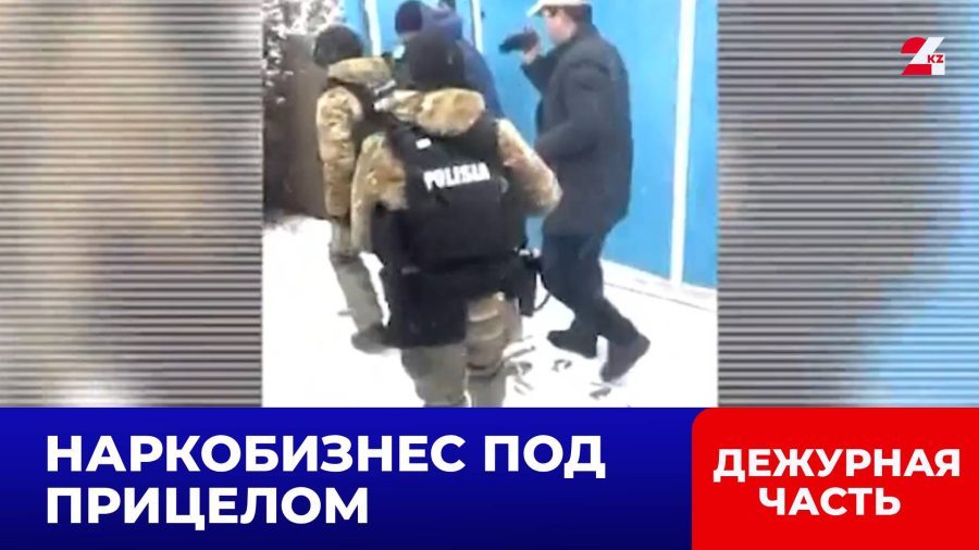 Спецоперация в Алматы: ликвидирована группа наркосбытчиков