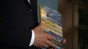 Презентация книги о бизнесменах прошла в Алматы