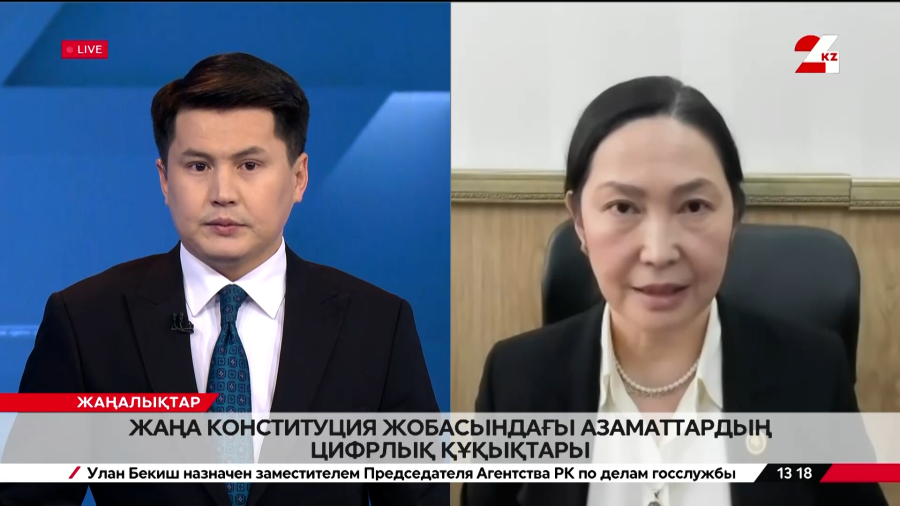 Жаңа Конституция жобасындағы азаматтардың цифрлық құқықтары. Мадина Мансұрова