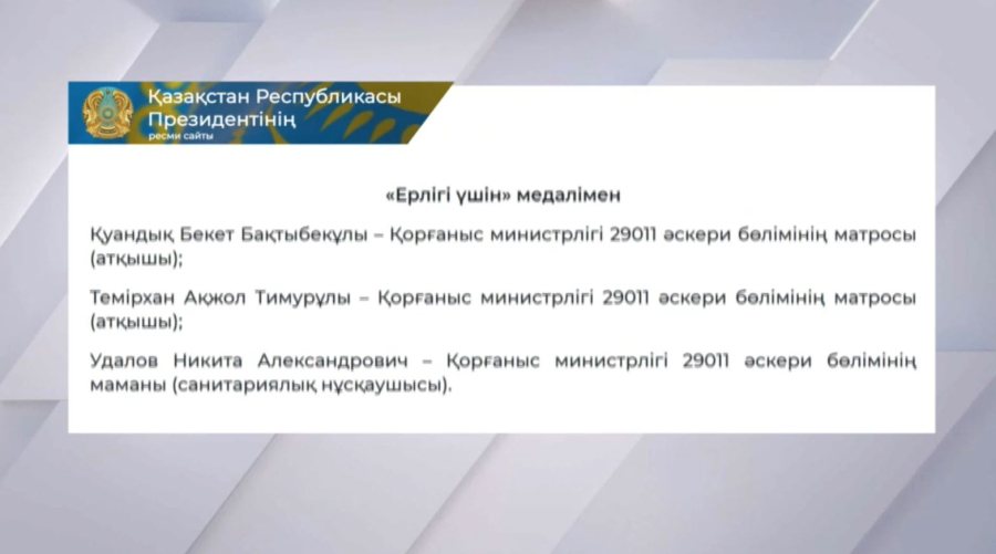 Аман қалған әскерилер «Ерлігі үшін» медалімен марапатталды