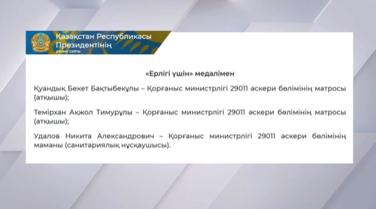 Бір топ әскери қызметші борышын өтеу барысындағы ерлігі үшін марапатталды