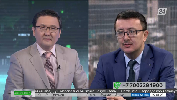 Казахстанская наука: состояние и перспективы. Дневная смена | 27.01.2023
