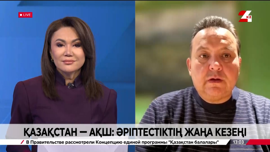 Қазақстан-АҚШ: әріптестіктің жаңа кезеңі. Бекнұр Сейітжанұлы