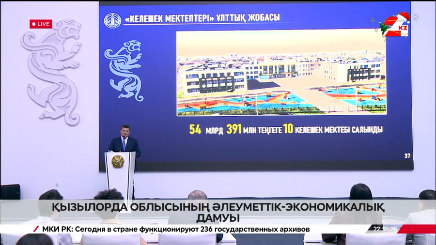 Қызылорда облысының әлеуметтік-экономикалық дамуы. Брифинг