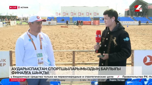 Көшпенділер ойындары: Аударыспақтан үш спортшымыз финалға шықты