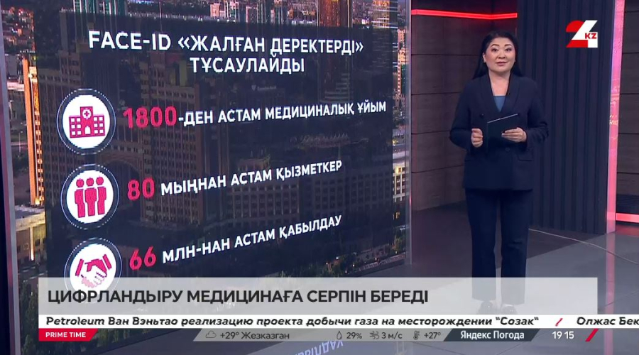 Медицина саласын цифрландыру қандай нәтиже беріп жатыр?