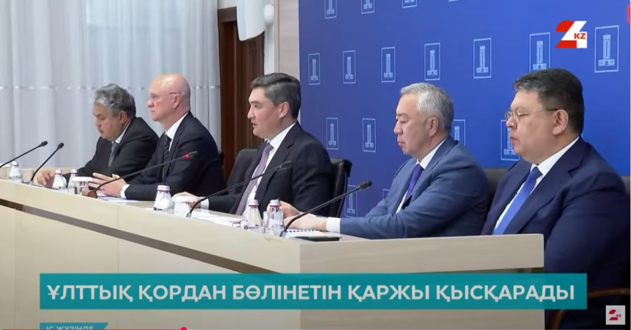 Ұлттық қордан бөлінетін қаржы қысқарады