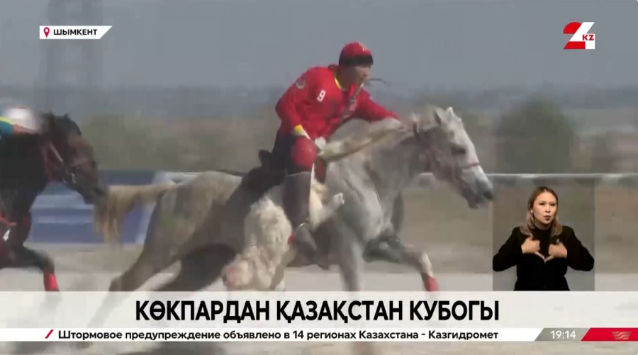 Көкпардан Қазақстан кубогы. Live