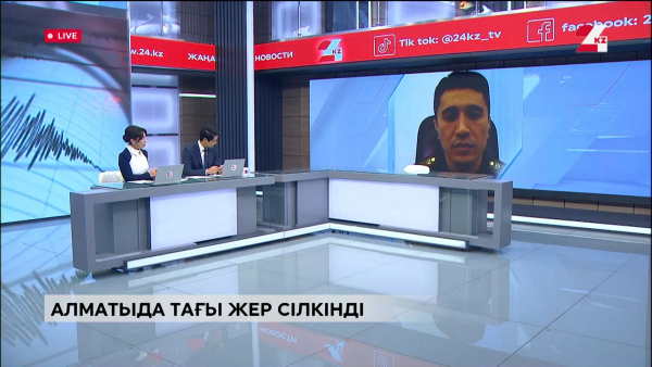 Алматыда 2 баллдық жер сілкінісі болды. Зум