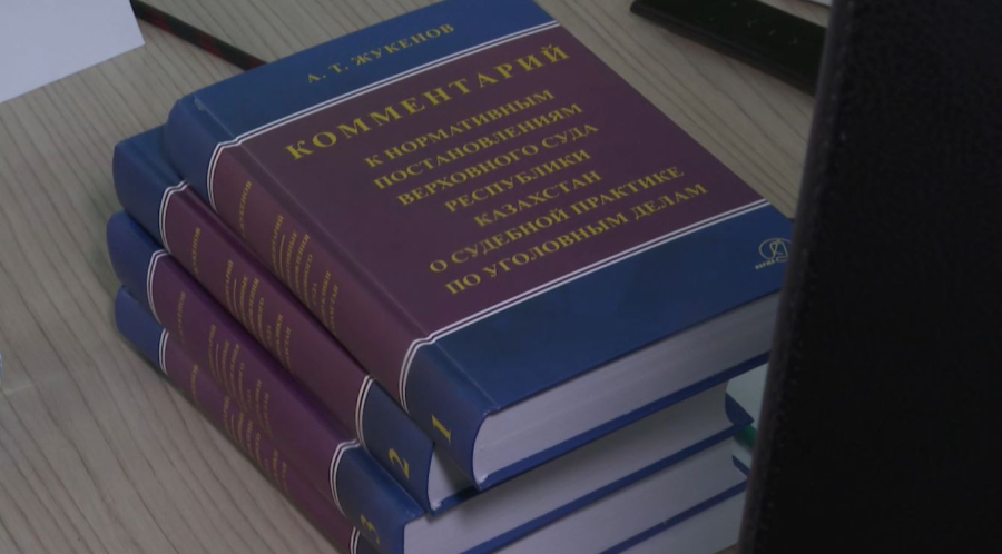 Сот практикасы туралы түсіндірме кітап жарық көрді