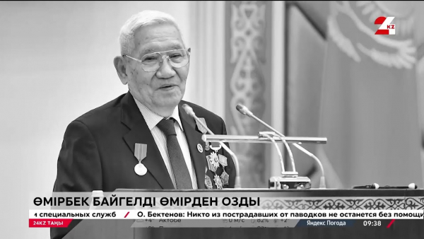 Тоқаев Байгелдиевтің туыстарына көңіл айтты