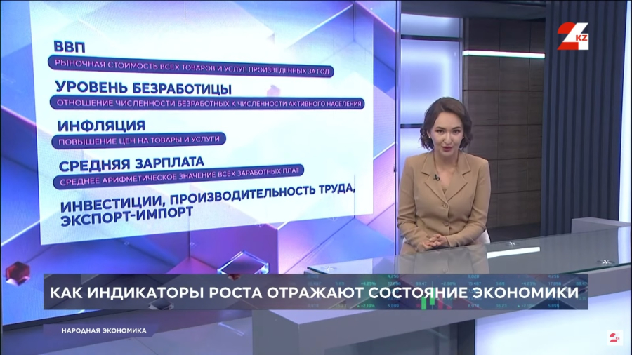 Как индикаторы роста отражают состояние экономики