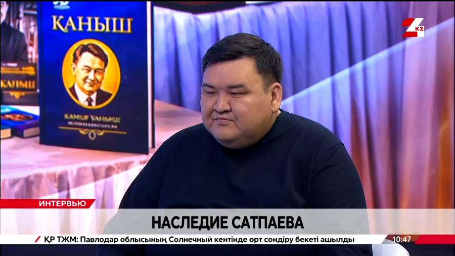 Вклад Каныша Сатпаева в науку. Жаксылык Сабитов