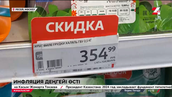 Ресейде инфляция немесе «Оливье» индексі
