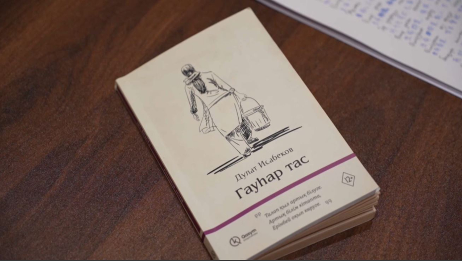 Дулат Исабековтың танымал туындысы қытай тіліне аударылды