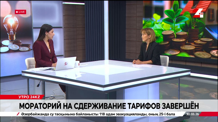 Мораторий на сдерживание тарифов завершён. Анар Байтукенова