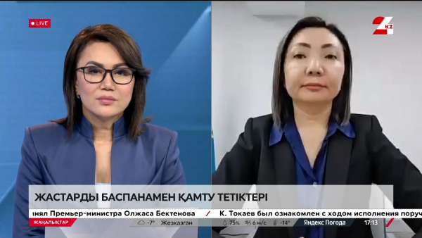 Жастарды баспанамен қамту тетіктері. Данагүл Түсіпова