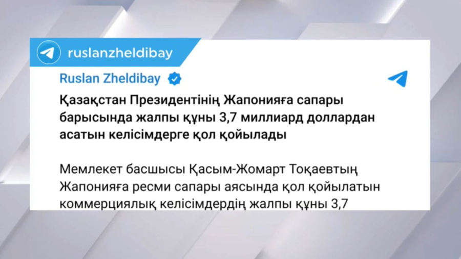Президенттің Жапонияға сапары барысында құны 3,7 млрд доллардан асатын келісімдерге қол қойылады