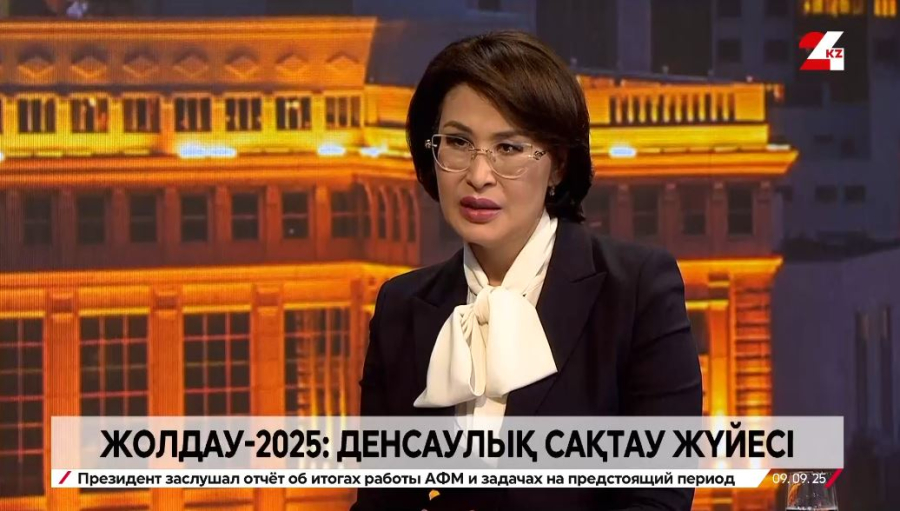 Жолдау-2025: Денсаулық сақтау жүйесі. Ақмарал Әлназарова