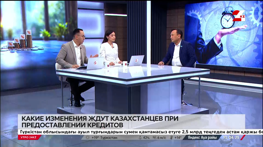 Какие изменения ждут казахстанцев при предоставлении кредитов. Ерлан Стамбеков