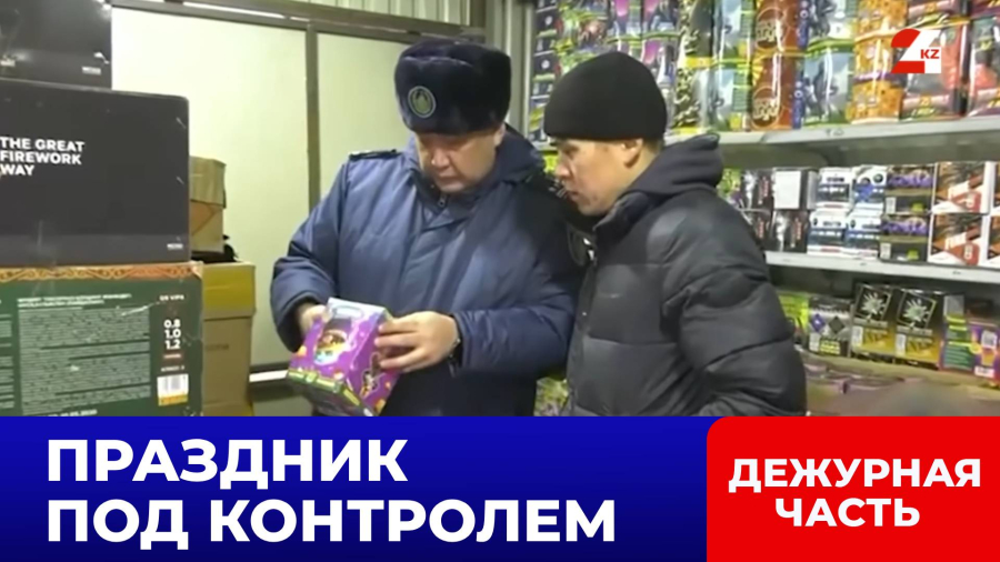 Нелегальный рынок пиротехники перекрыли в Алматы