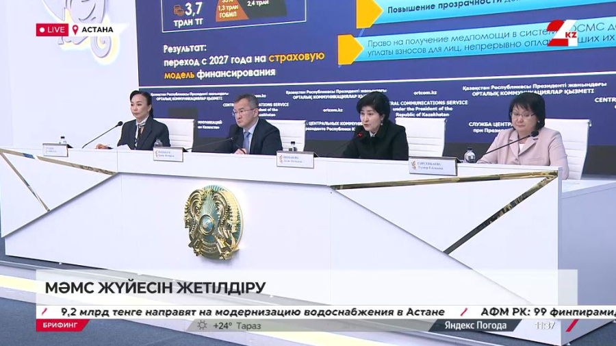 МӘМС жүйесін жетілдіру. Брифинг