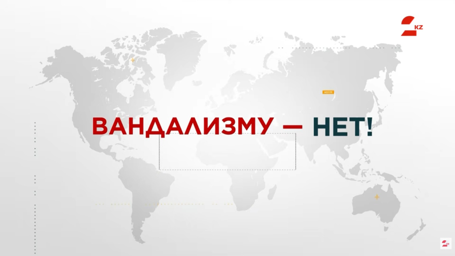 Не искусство, а разрушение! Жёсткие меры против тех, кто уничтожает Астану