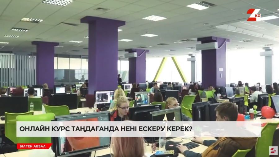 Онлайн курс таңдағанда нені ескеру керек?