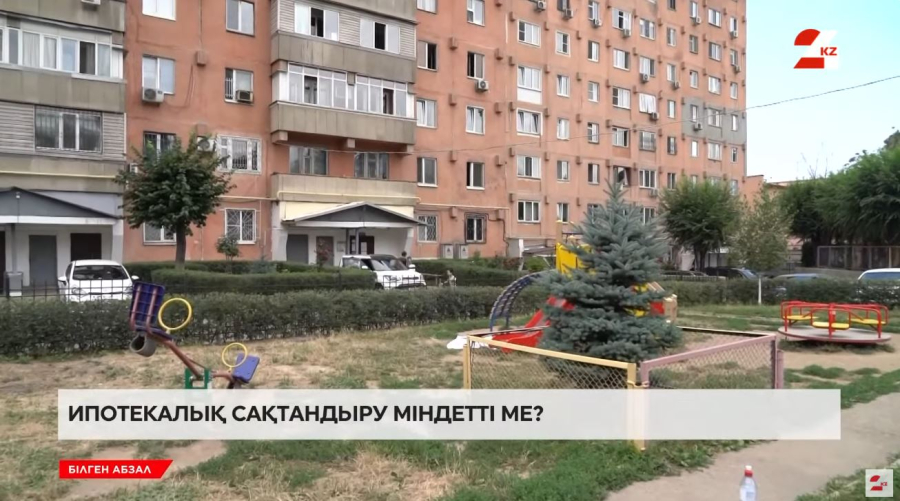 Ипотекалық сақтандыру деген не?