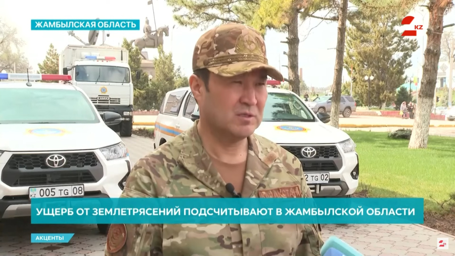 Ущерб от землетрясений подсчитывают в Жамбылской области