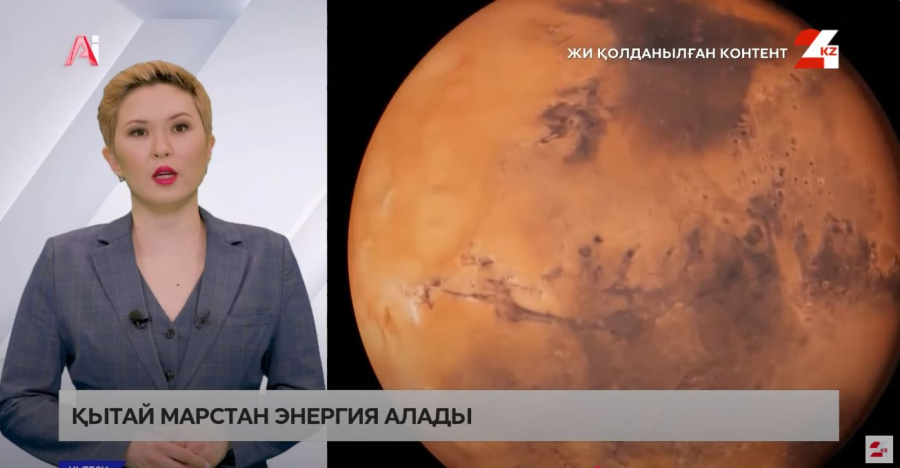 Қытай Марстан энергия алады