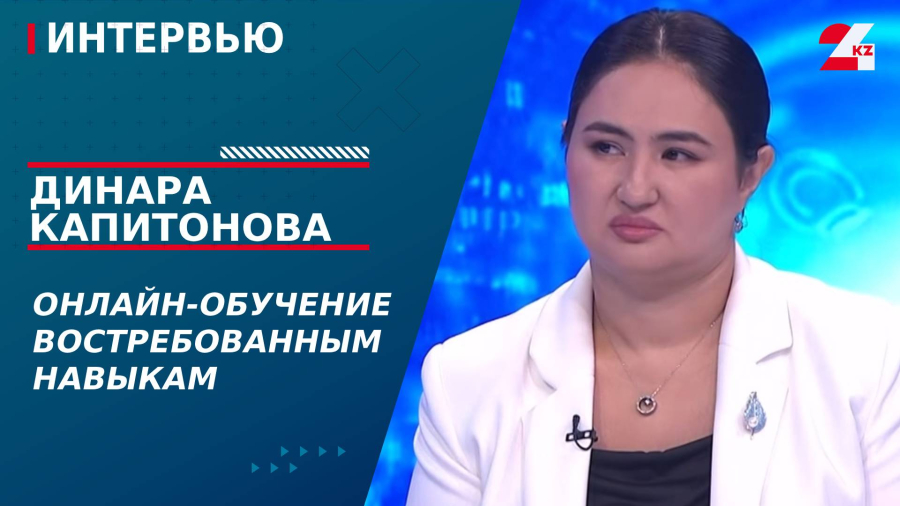 Онлайн-обучение востребованным навыкам. Динара Капитонова